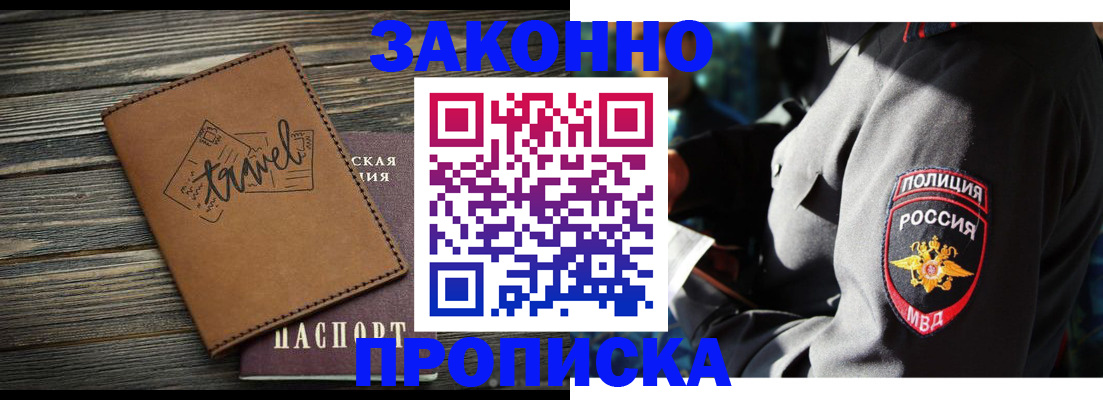 прописка в квартире в Данилове