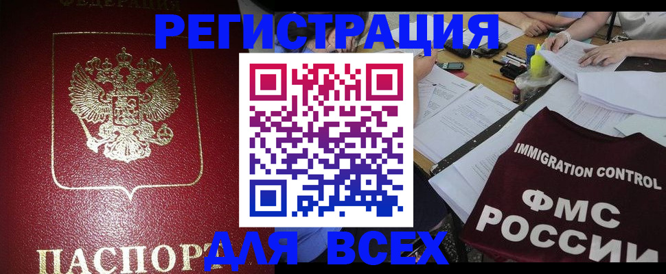 временная регистрация для школы в Данилове